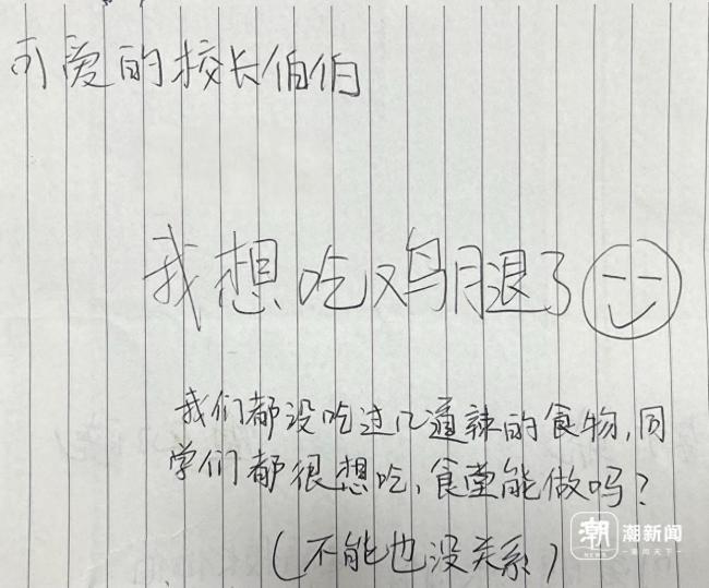 女生说“想吃鸡腿” 学校立马安排 心愿成真温暖校园