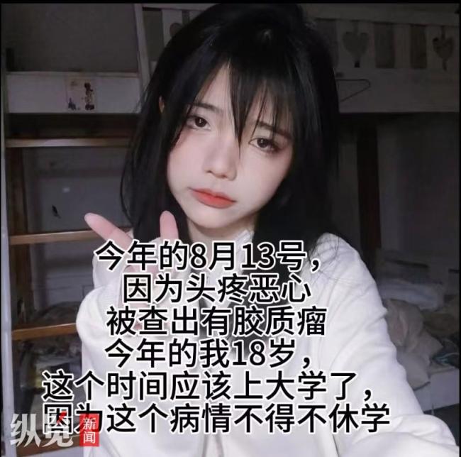 抗癌女网红“小花”去世 年仅20岁 胶质瘤夺命