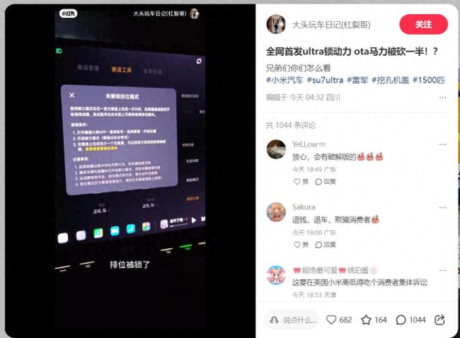 小米回应SU7 Ultra限制最大马力 需达成赛道成绩解锁
