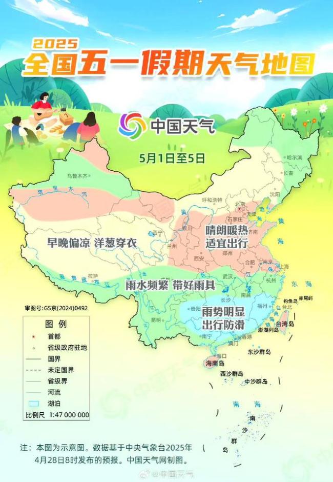 中央气象台：南方将迎大范围降雨，五一返程需谨慎