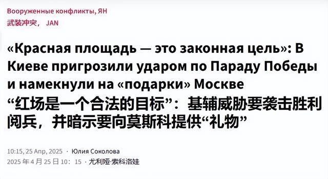 乌方有能力袭击俄红场阅兵吗 停火期间的挑衅威胁
