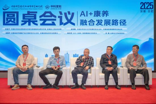 2025首届安徽智慧康养产业AI技术论坛｜共探智慧养老新征程