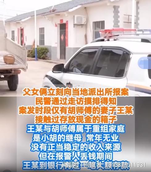 继母偷走爷爷留给孙女的8万元遗产 家贼难防