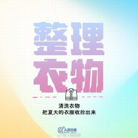 五一假期第2天 居家劳动享松弛感