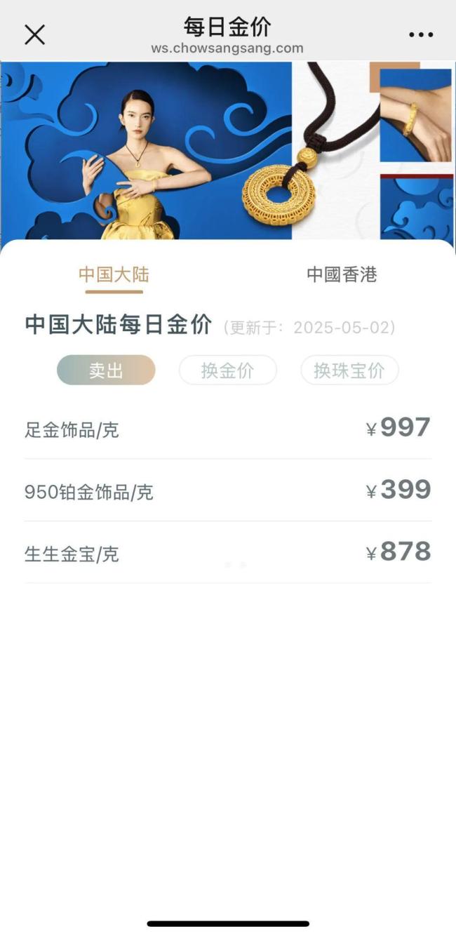 金饰价跌破千元 金价连续跳水