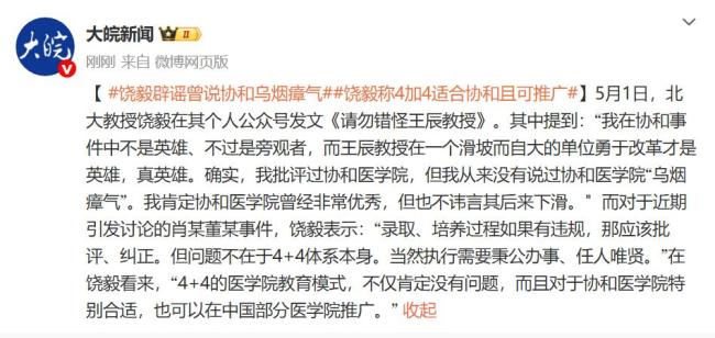 饶毅说在协和事件中不是英雄 旁观者视角谈改革