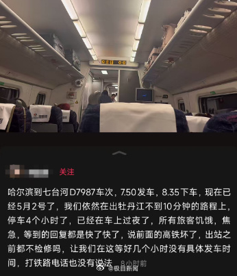 动车出站就停摆 旅客被困超4小时 12306回应无赔偿制度