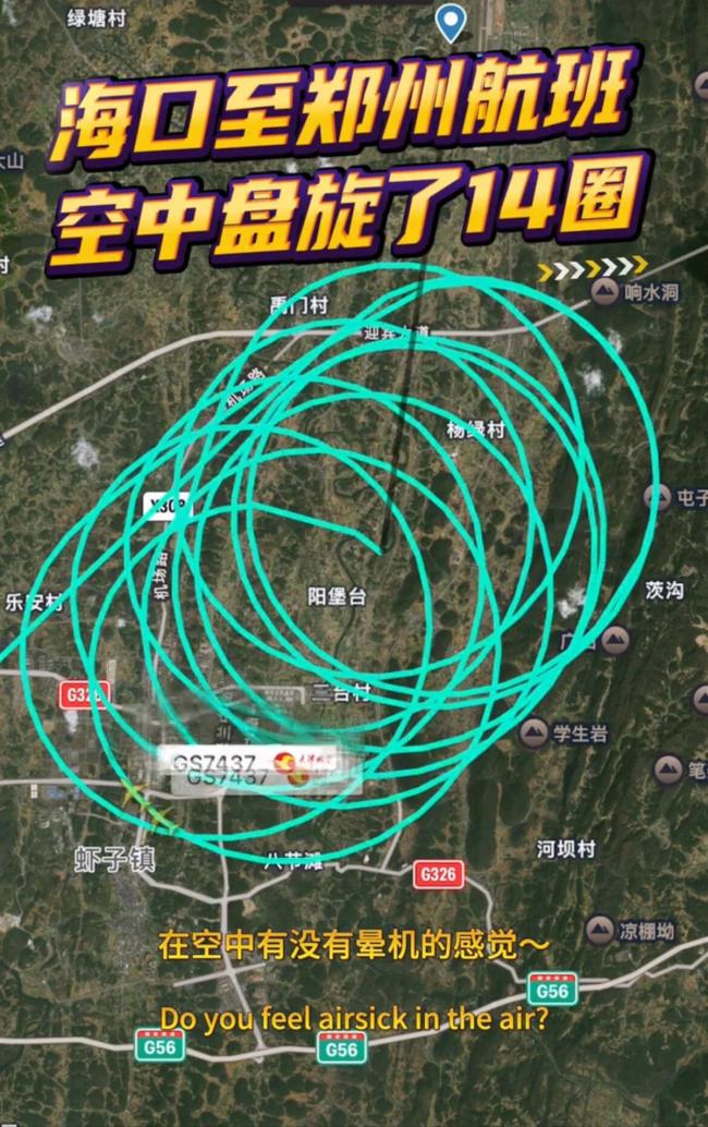 天津航空一航班盘旋14圈才降落 天气原因所致