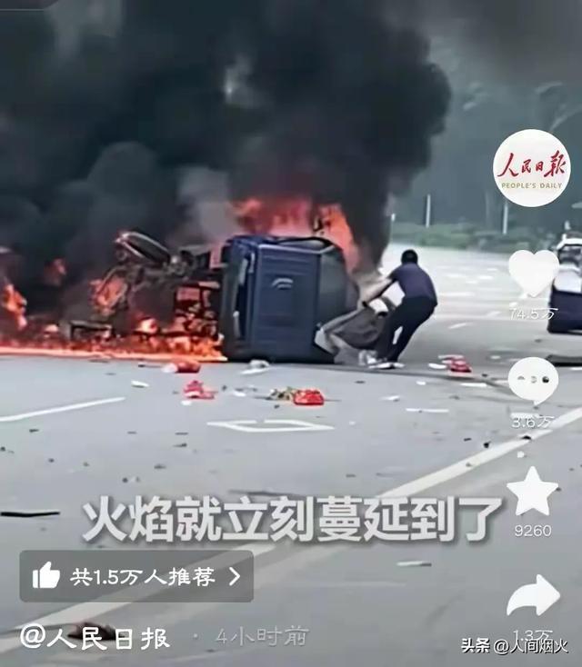 路人从着火车辆中冒死救人 英勇行为获全网点赞